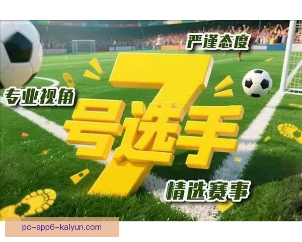 实时足球比分在线直播平台全方位解析与使用指南
